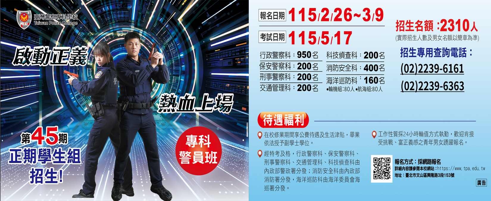 第45期正期學生組招生