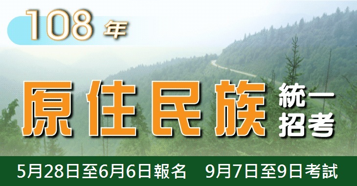 108年原住民族-730x380-1.jpg