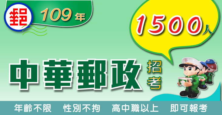 109年中華郵政-3-730x380.jpg