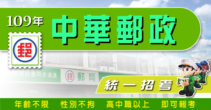 109年中華郵政-4-730x380.jpg
