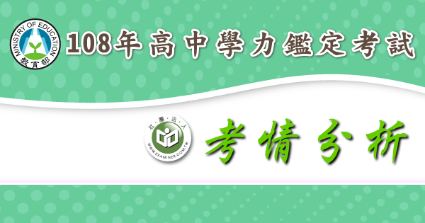 考情分析_高中學力鑑定考試-2-.png