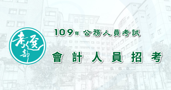 會計人員_600x315.jpg