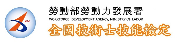 公告 110年全國技術士技能檢定實施計畫