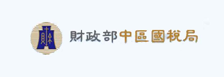 報名通知 109年財政部國稅局中區僱員甄選 7 31 8 12 報名 8 27 考試 錄取83人